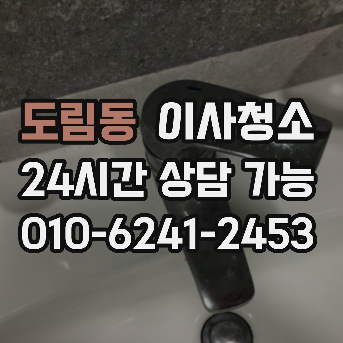 도림동 원룸청소