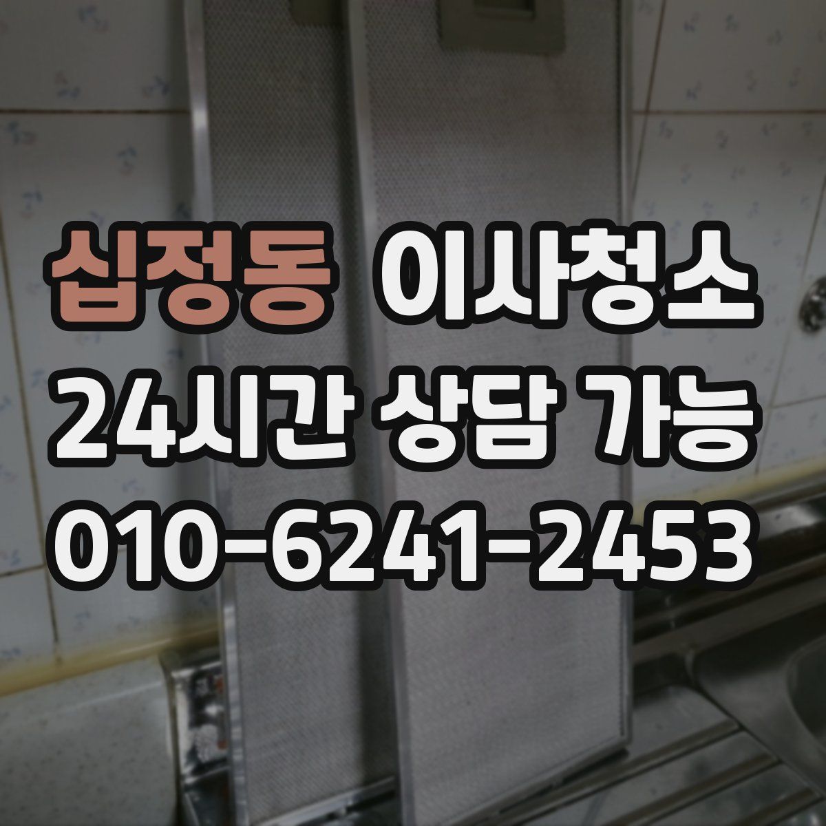 십정동 원룸청소