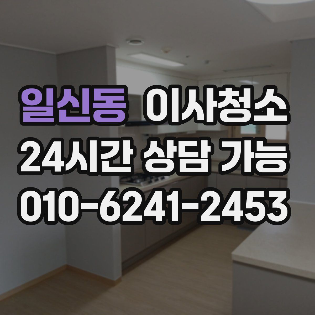 일신동 원룸청소