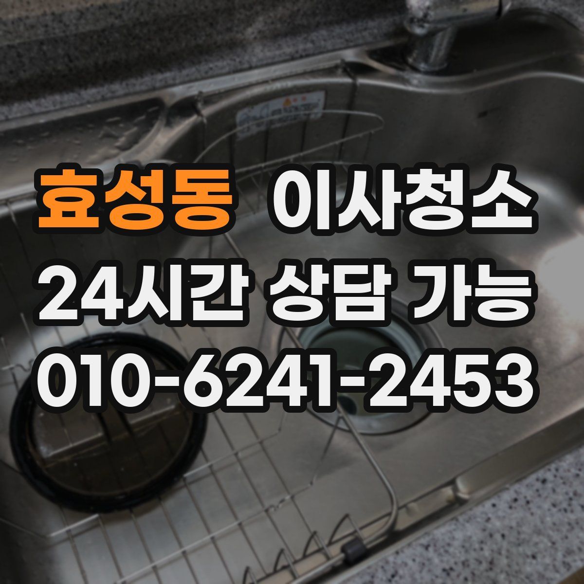 효성동 원룸청소