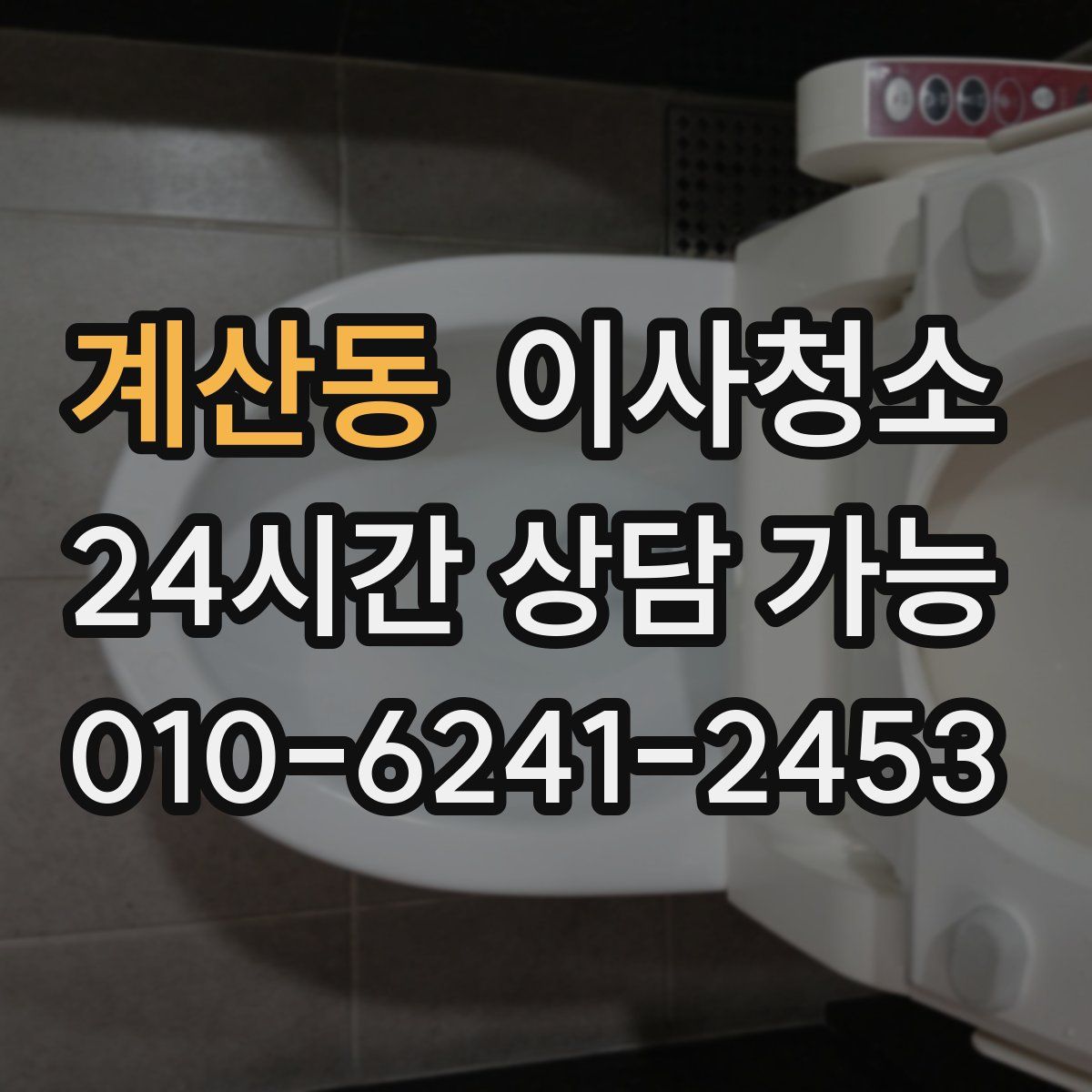 계산동 원룸청소