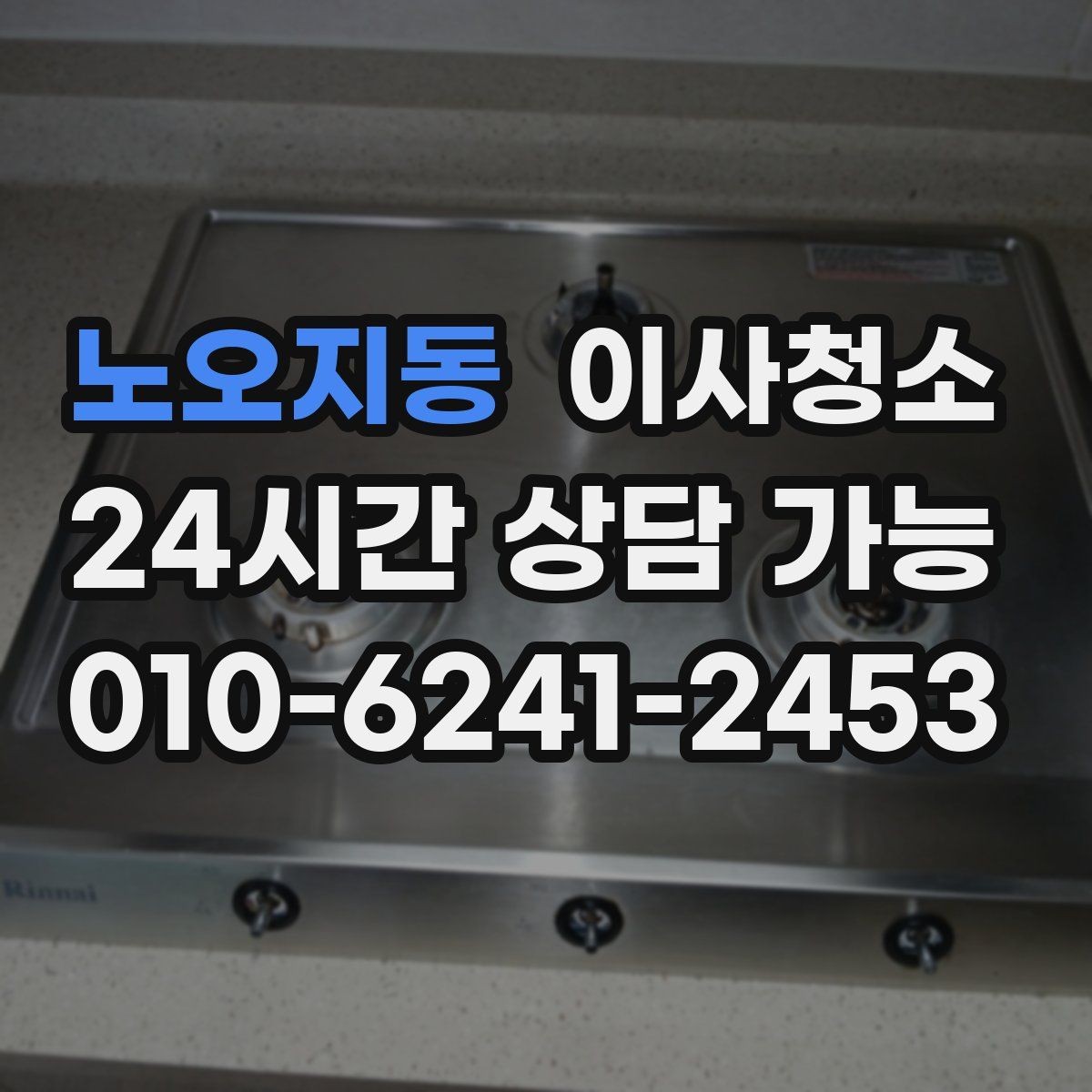 노오지동 이사청소 욕실 타일 줄눈 정리로 산뜻하게