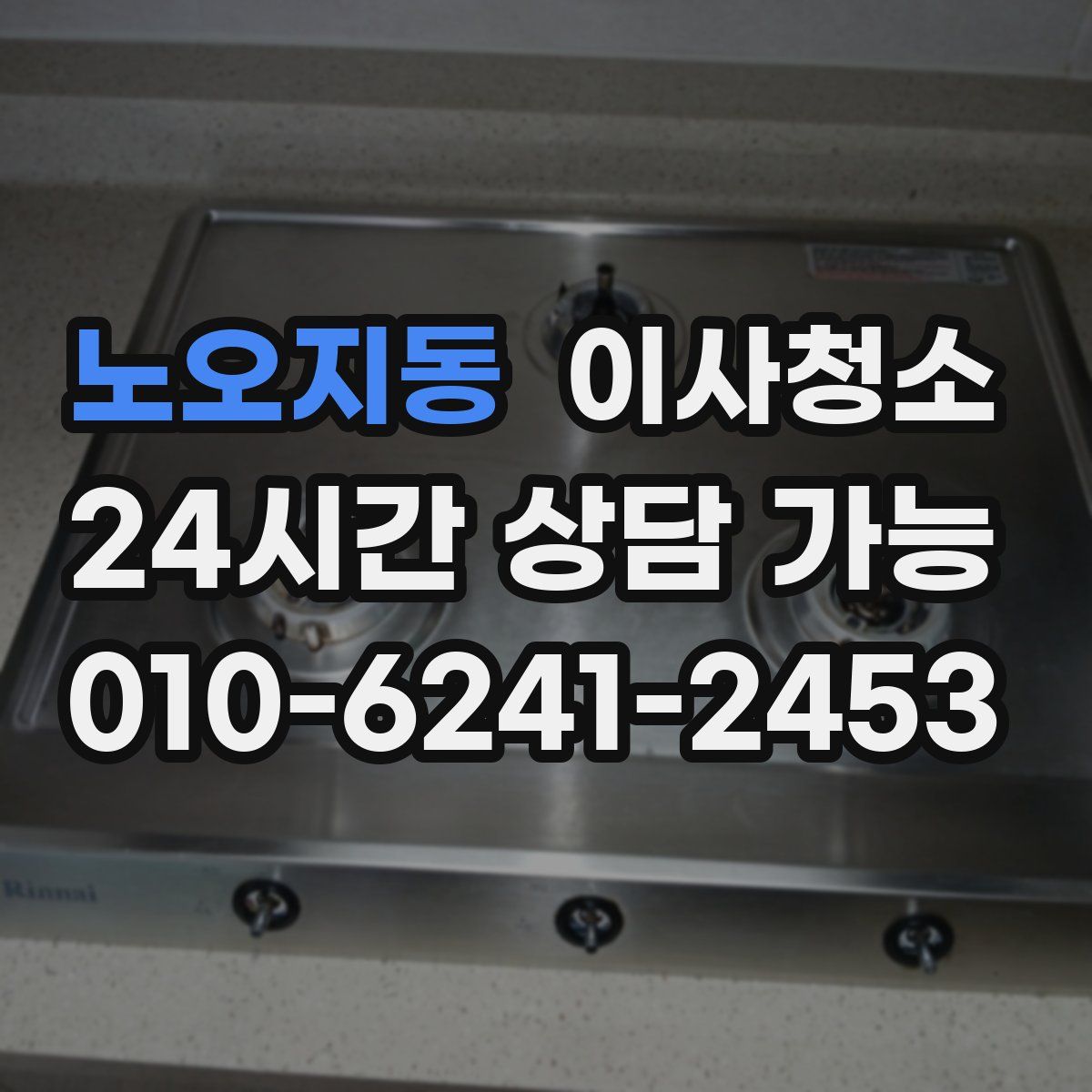 노오지동 원룸청소