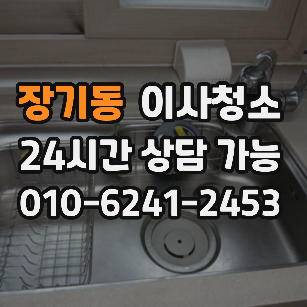 장기동 원룸청소