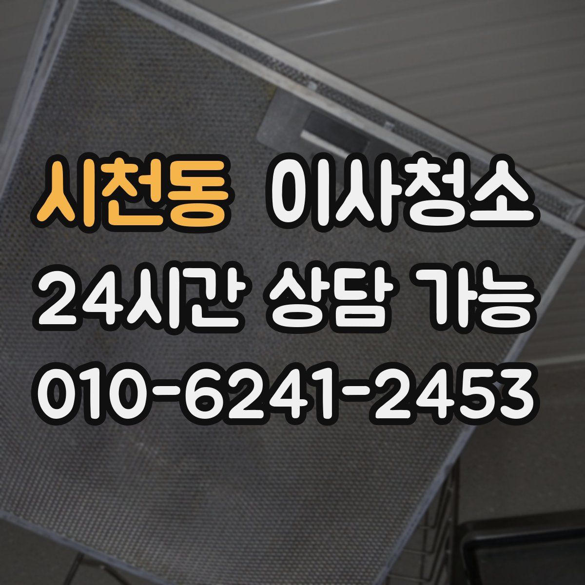 시천동 원룸청소