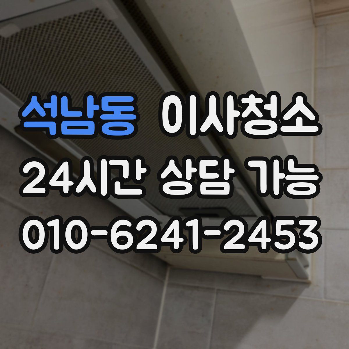 석남동 원룸청소