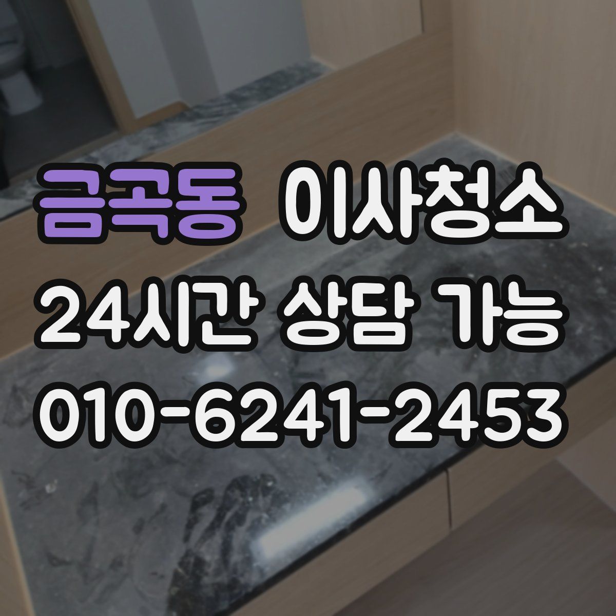 금곡동 원룸청소