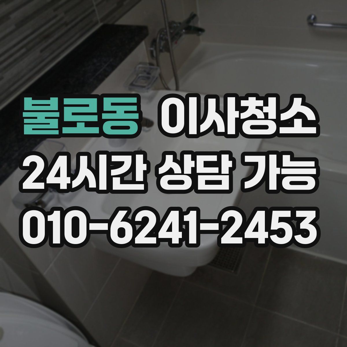 불로동 원룸청소