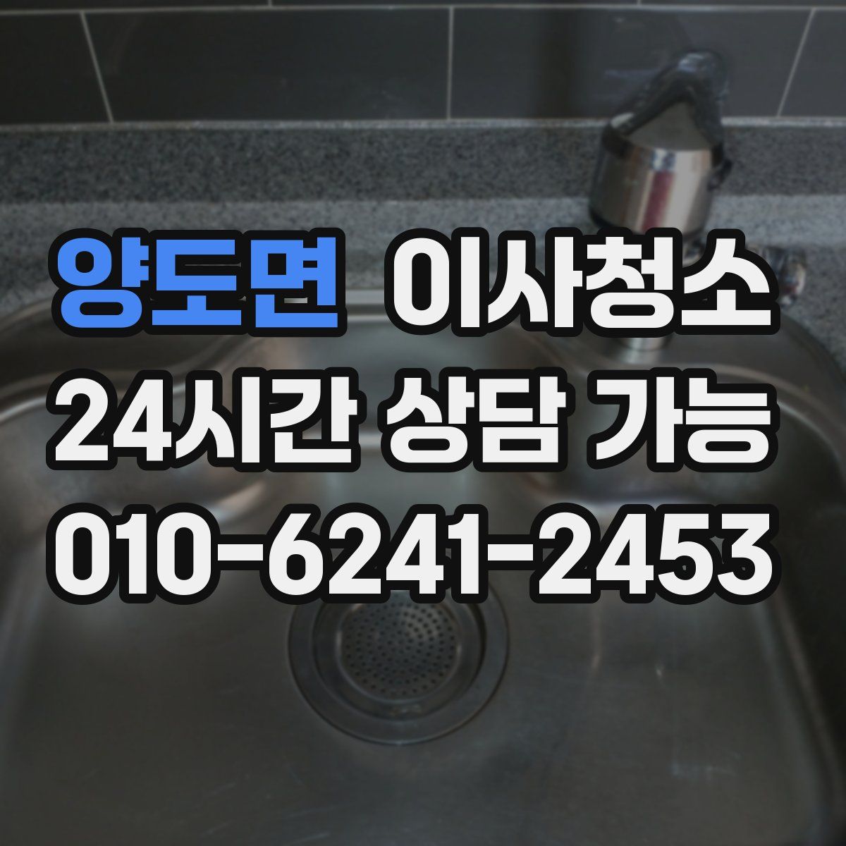 양도면 원룸청소