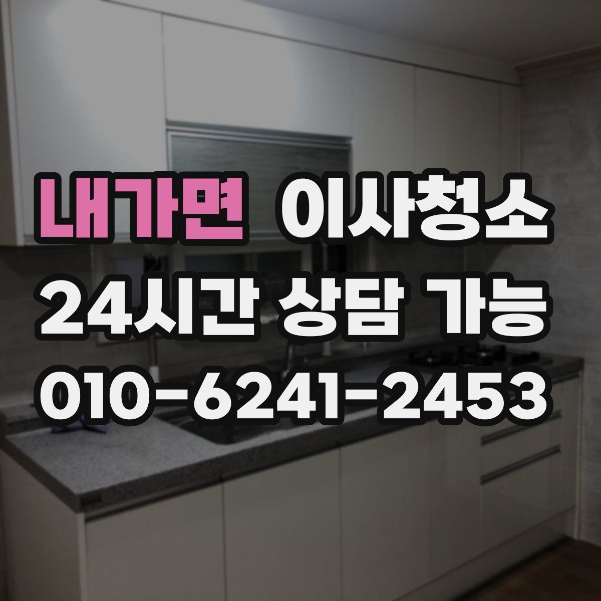 내가면 이사청소 붙박이장 내부 먼지 정돈하는 순서