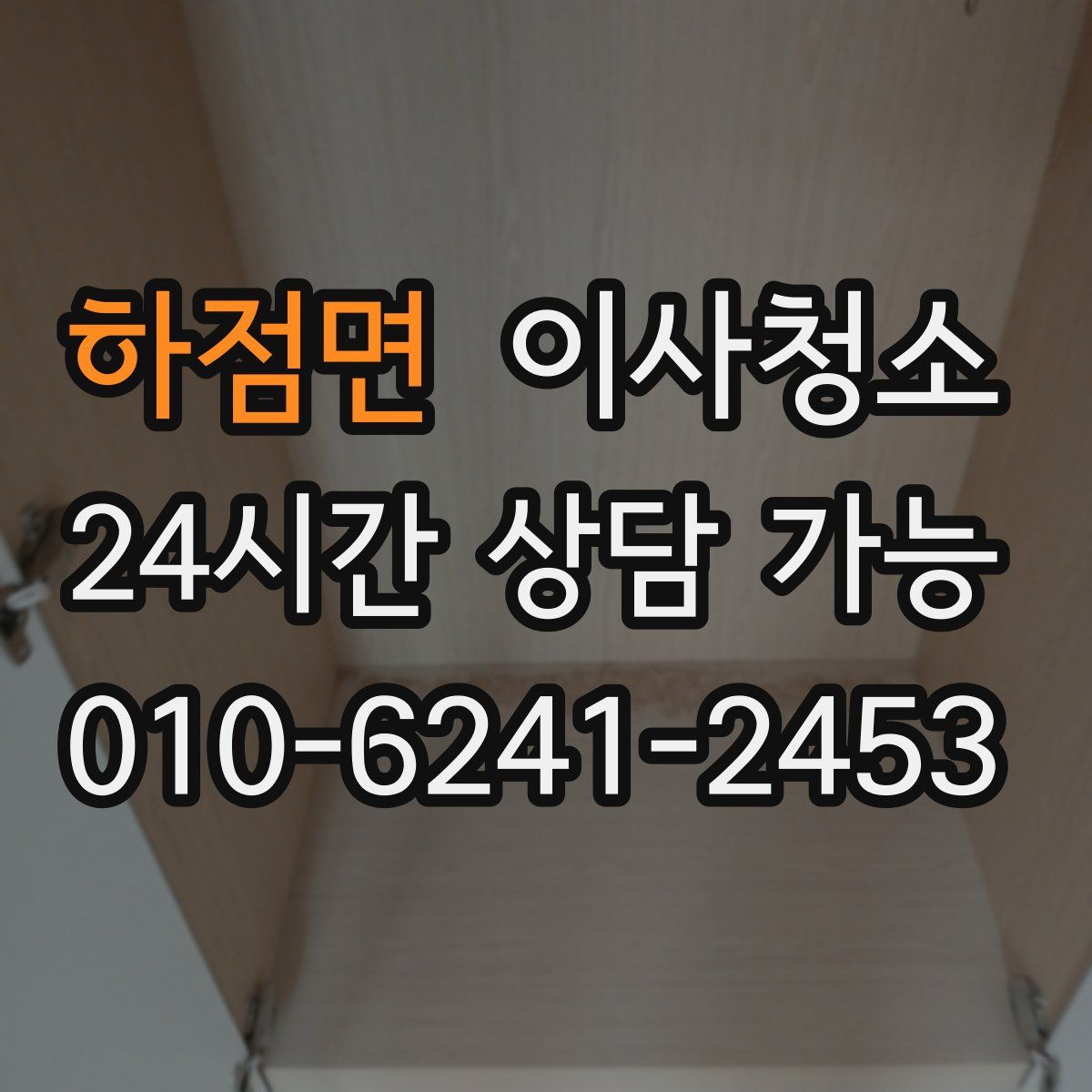 하점면 원룸청소