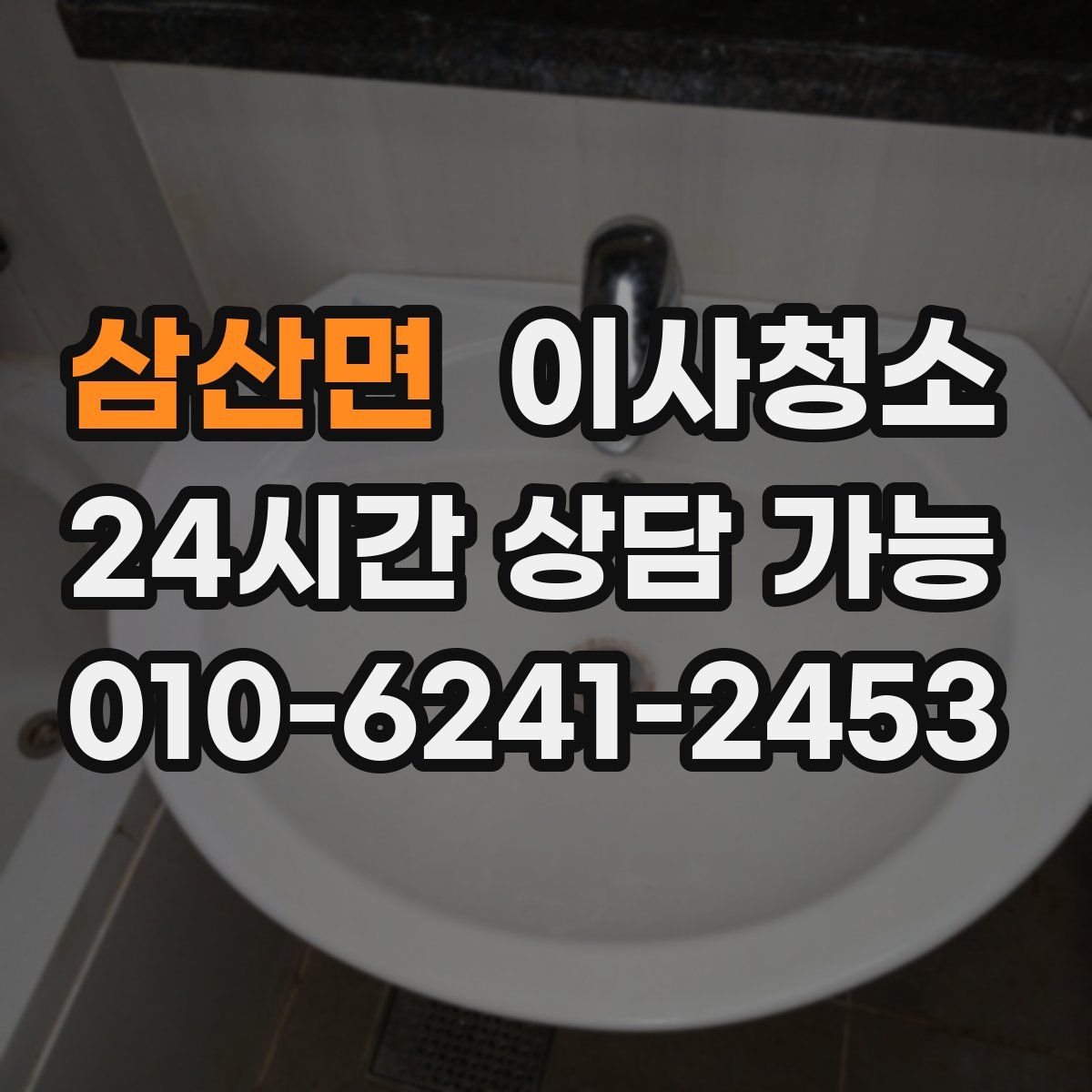 삼산면 원룸청소
