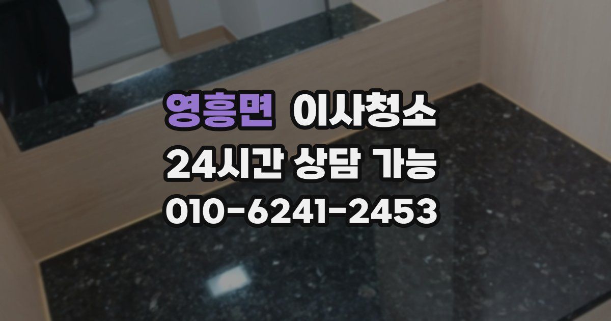 영흥면 입주청소