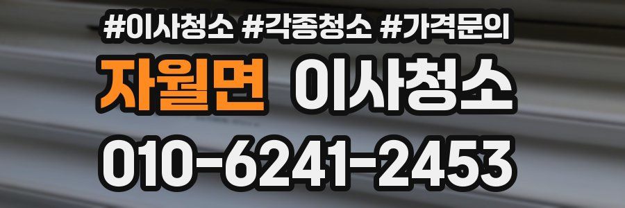 자월면 이사청소