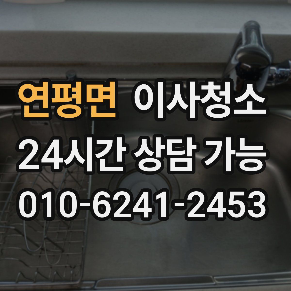 연평면 원룸청소