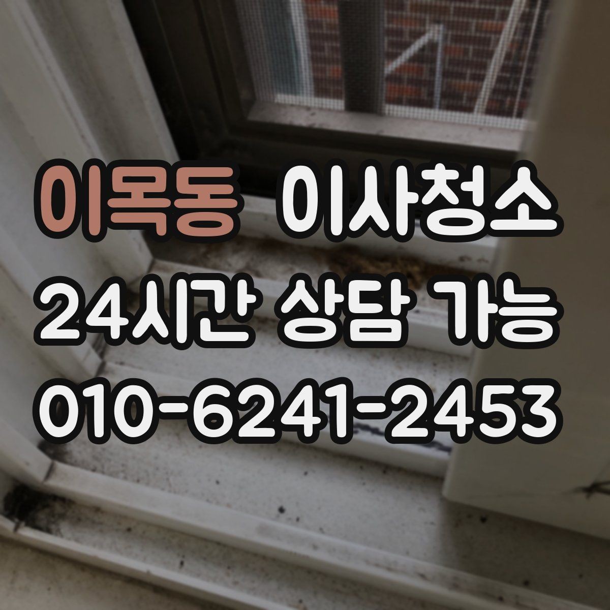 이목동 이사청소 신발장 안쪽 냄새 줄이는 정리법