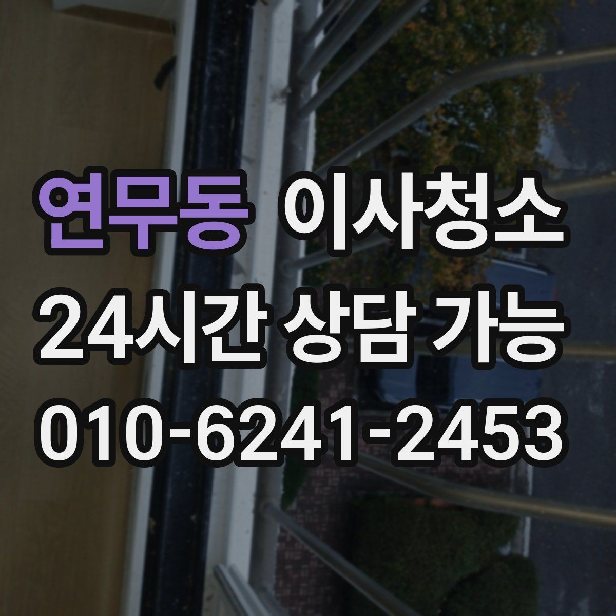 연무동 이사청소 스위치 손잡이 주변까지 정리해야 하는 이유
