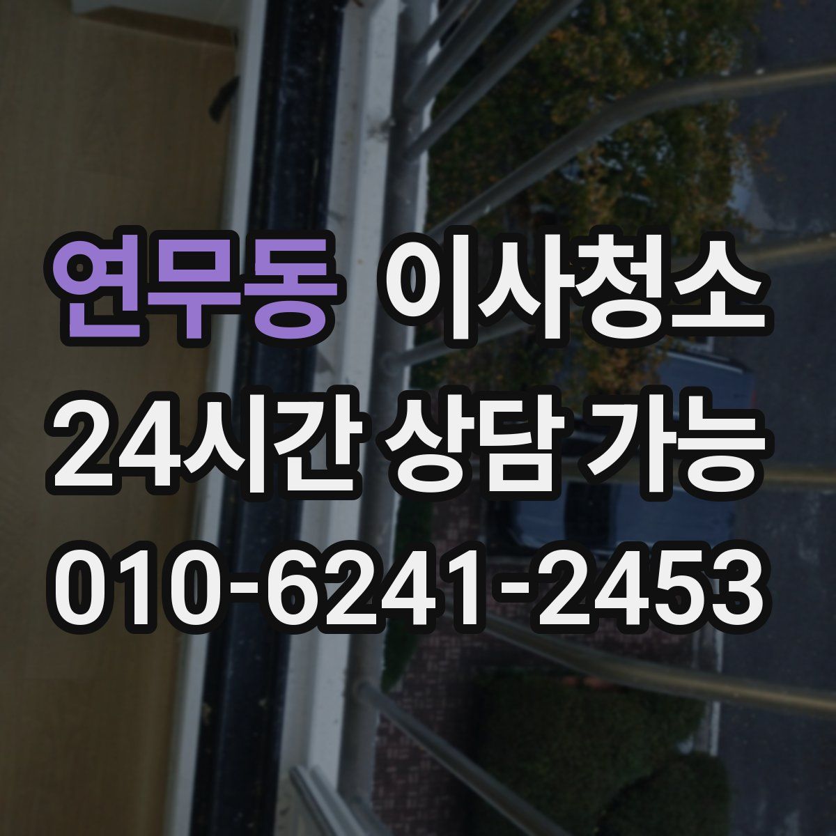 연무동 원룸청소