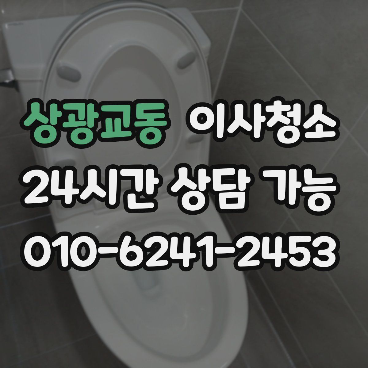 상광교동 원룸청소