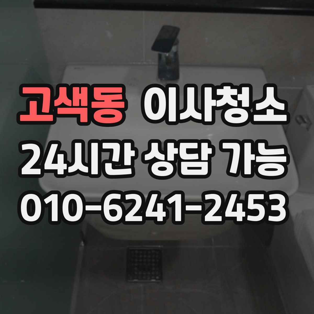 고색동 원룸청소