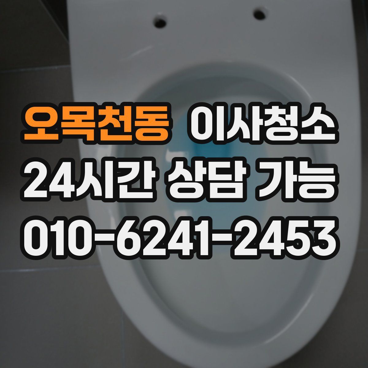 오목천동 원룸청소