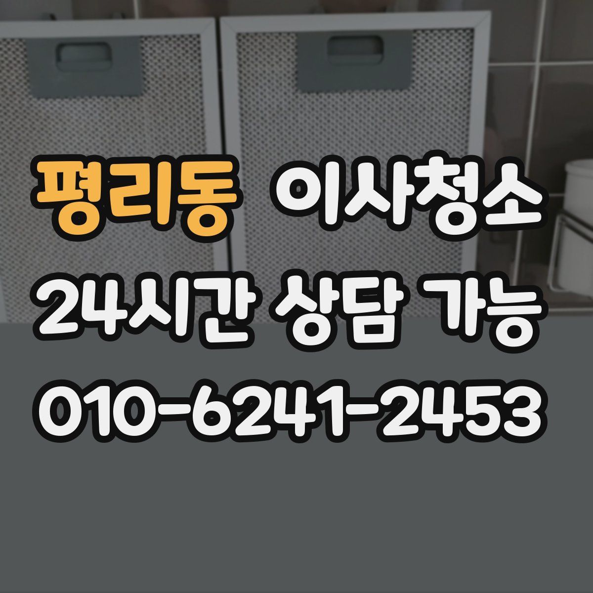 평리동 원룸청소