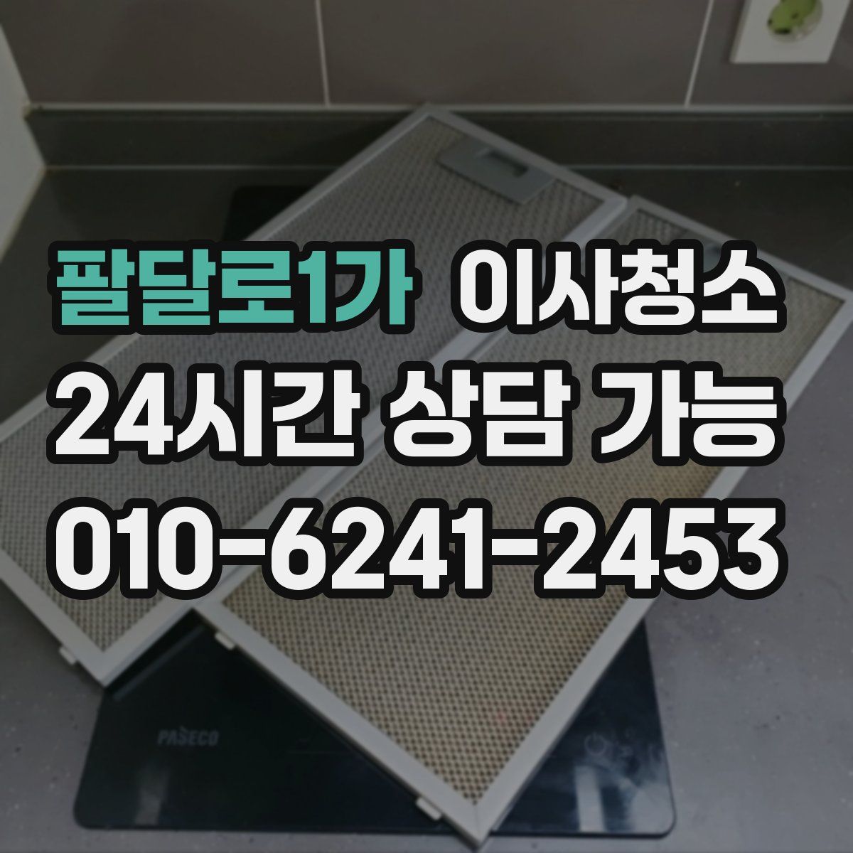 팔달로1가 원룸청소