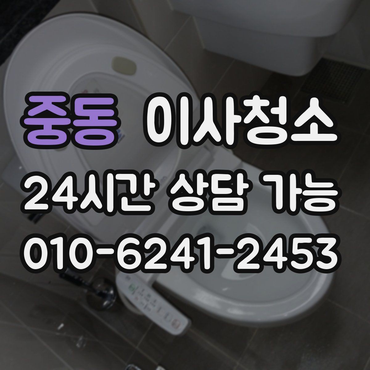 중동 이사청소 마무리가 깔끔해야 다음 일정이 편합니다