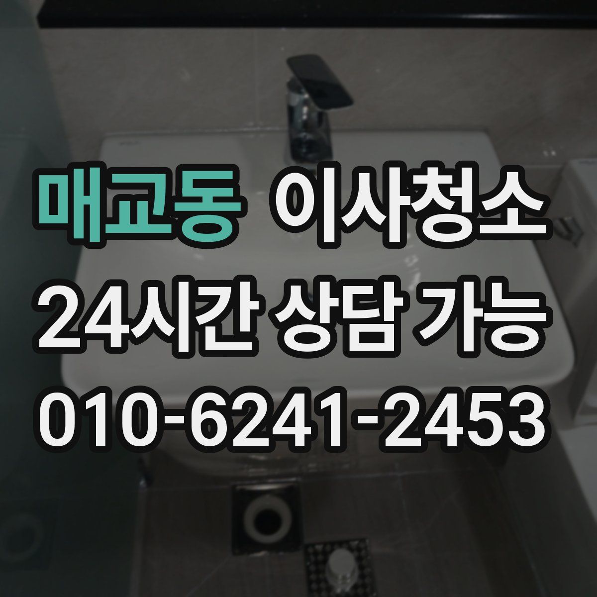 매교동 원룸청소