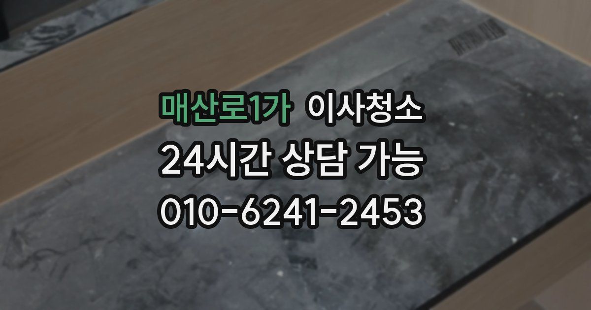 매산로1가 입주청소
