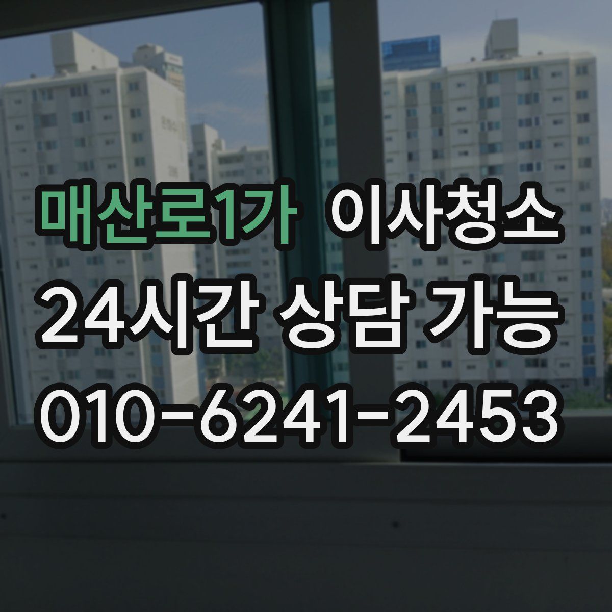 매산로1가 원룸청소