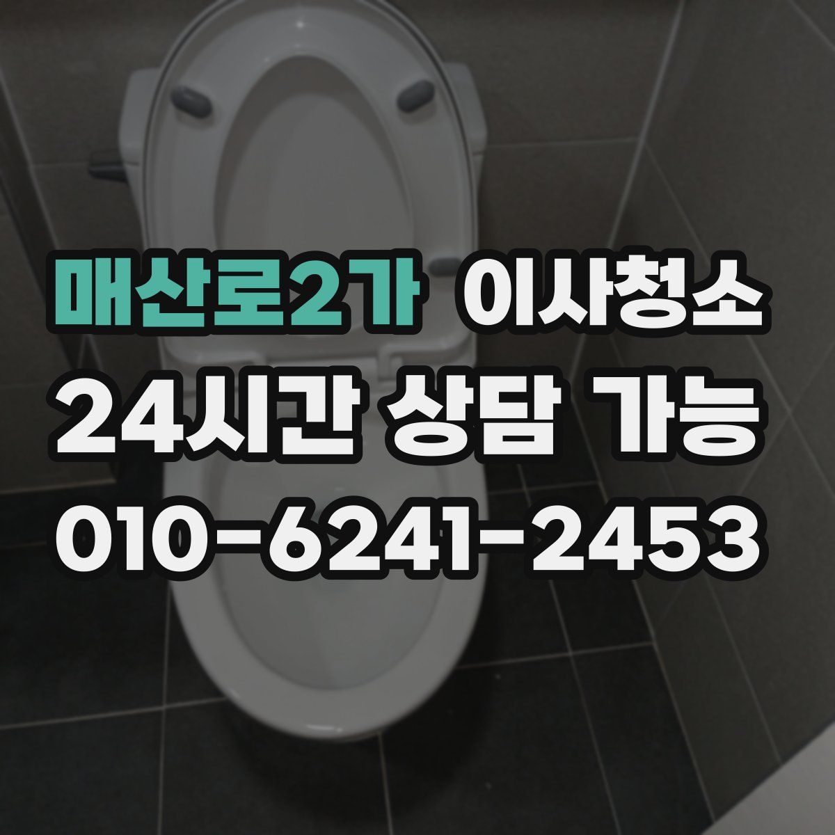매산로2가 원룸청소