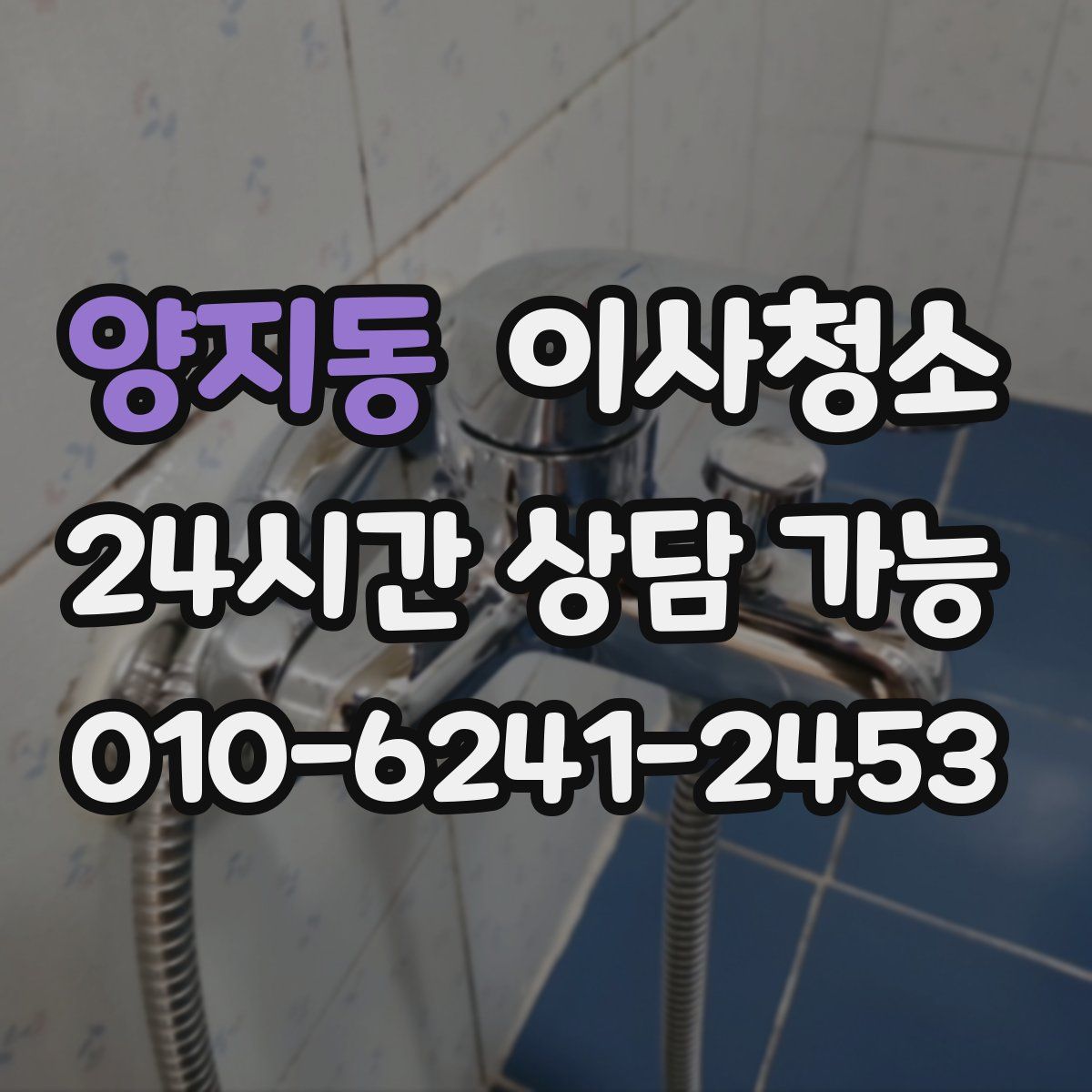 양지동 원룸청소