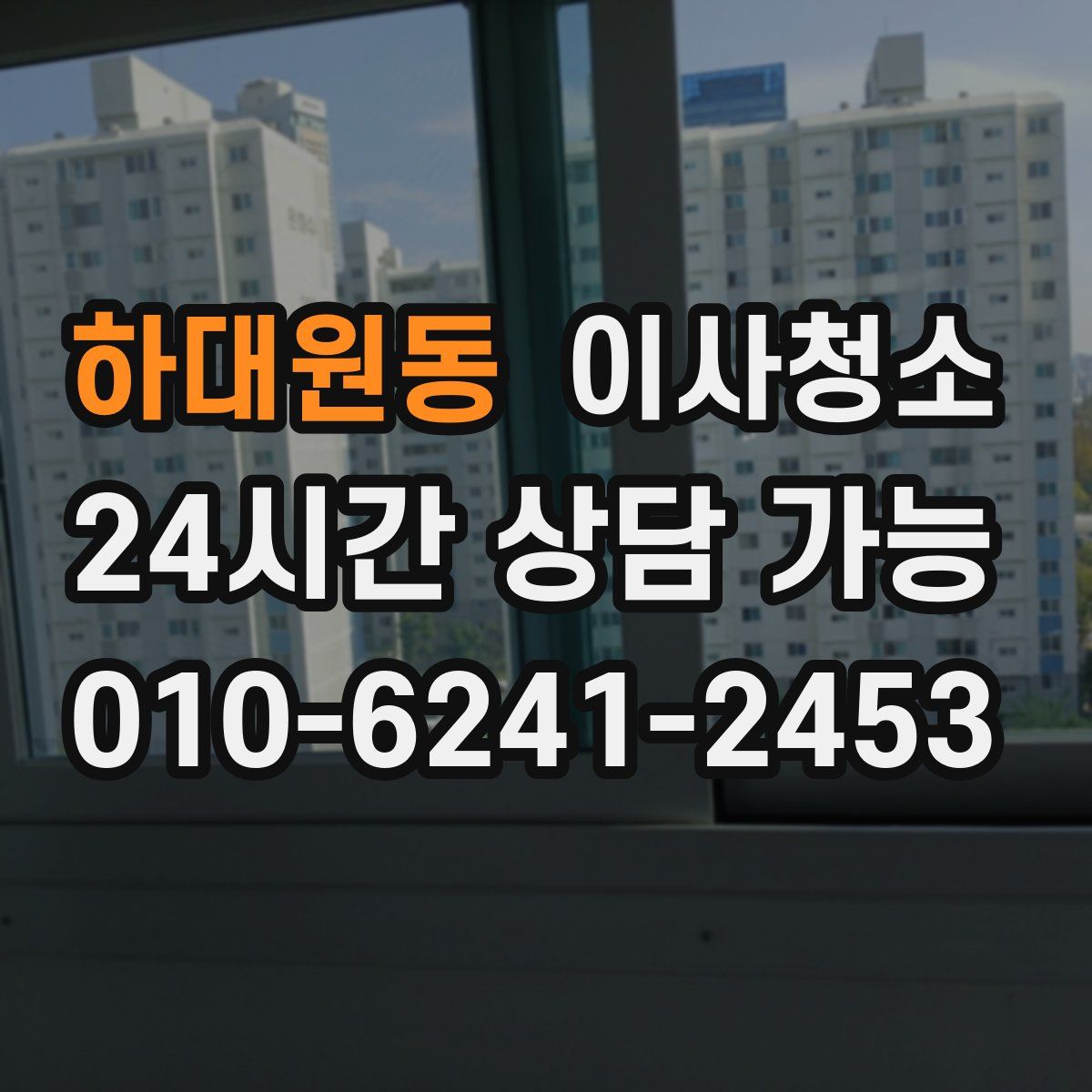 하대원동 원룸청소