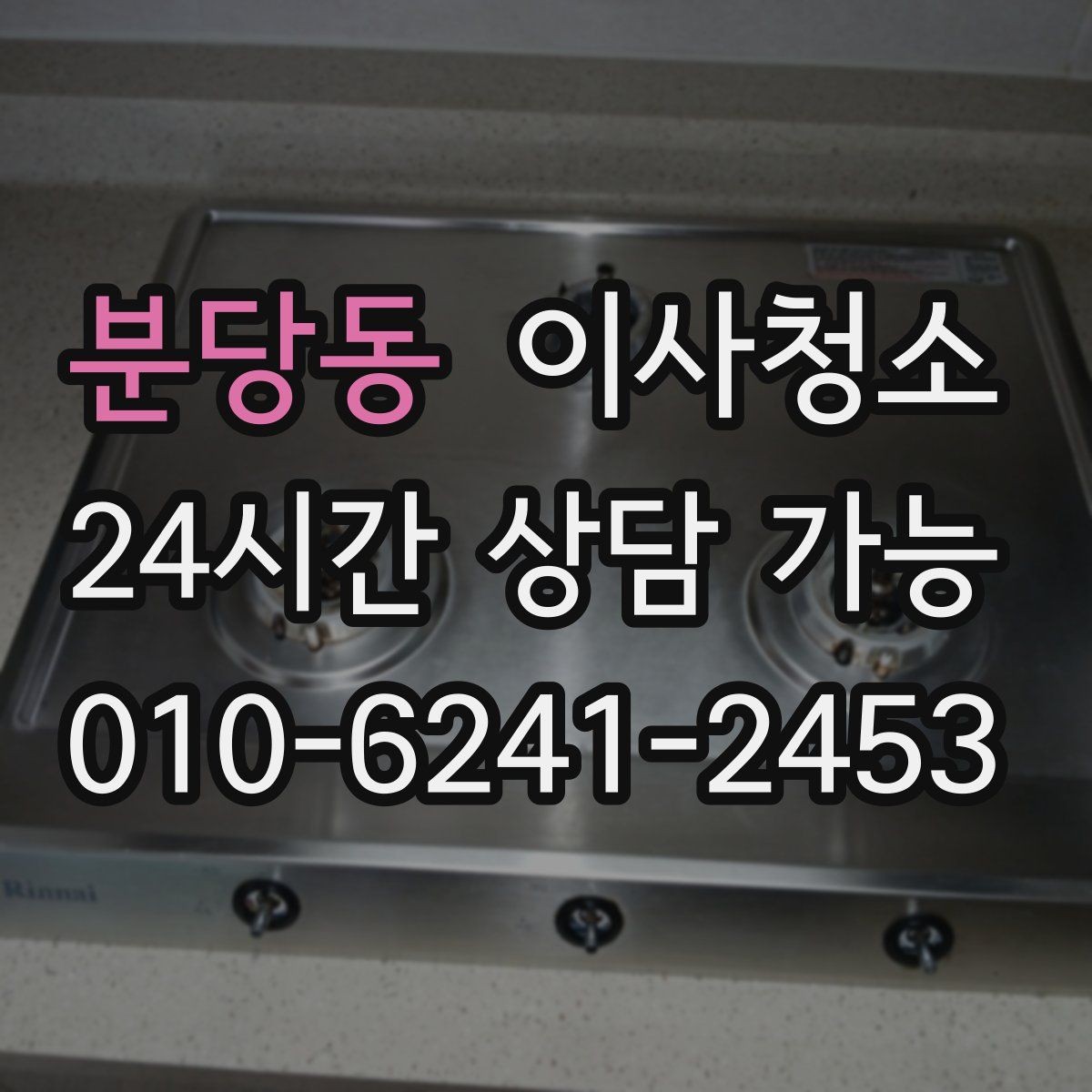 분당동 이사청소 베란다 배수구 주변까지 정돈하는 이유