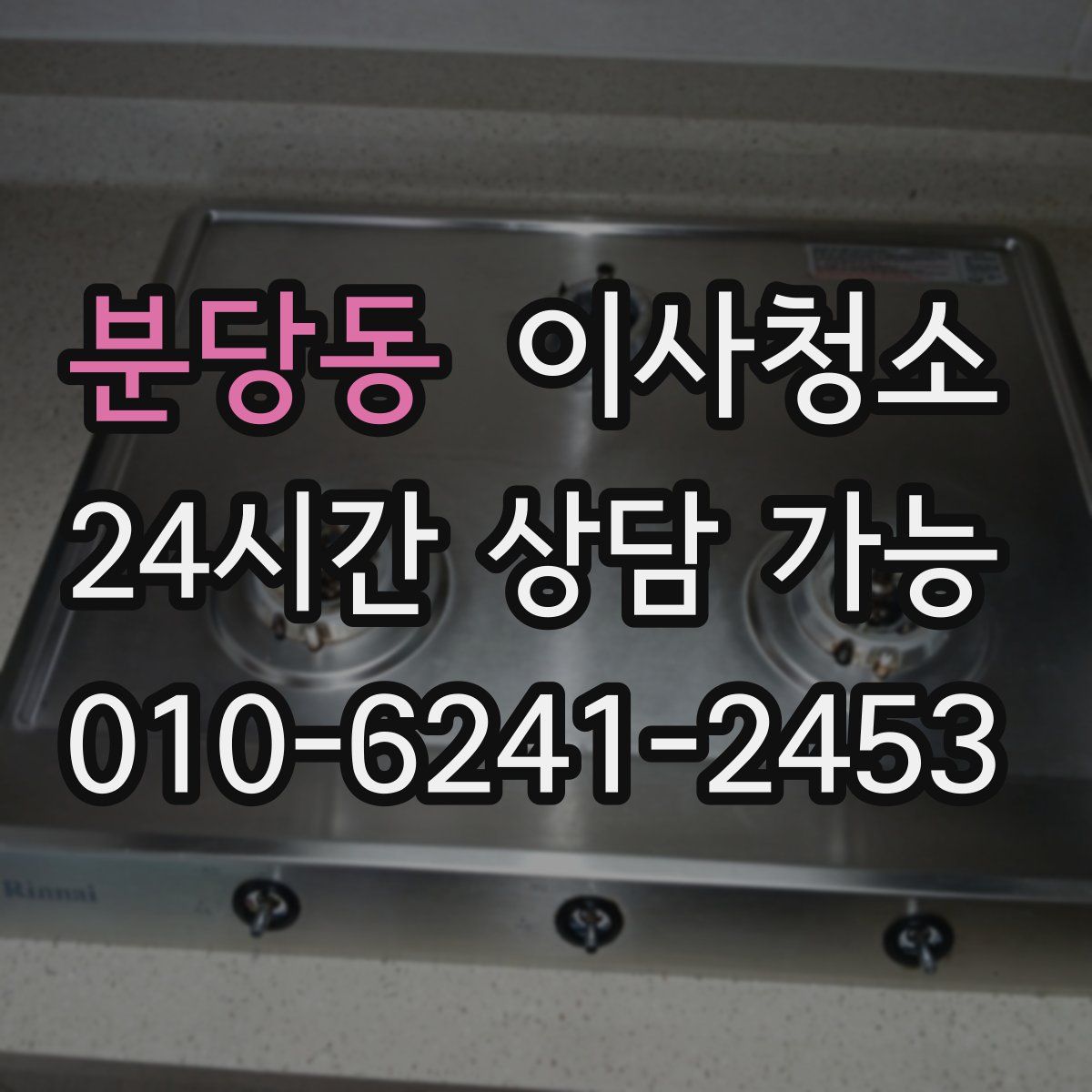 분당동 원룸청소