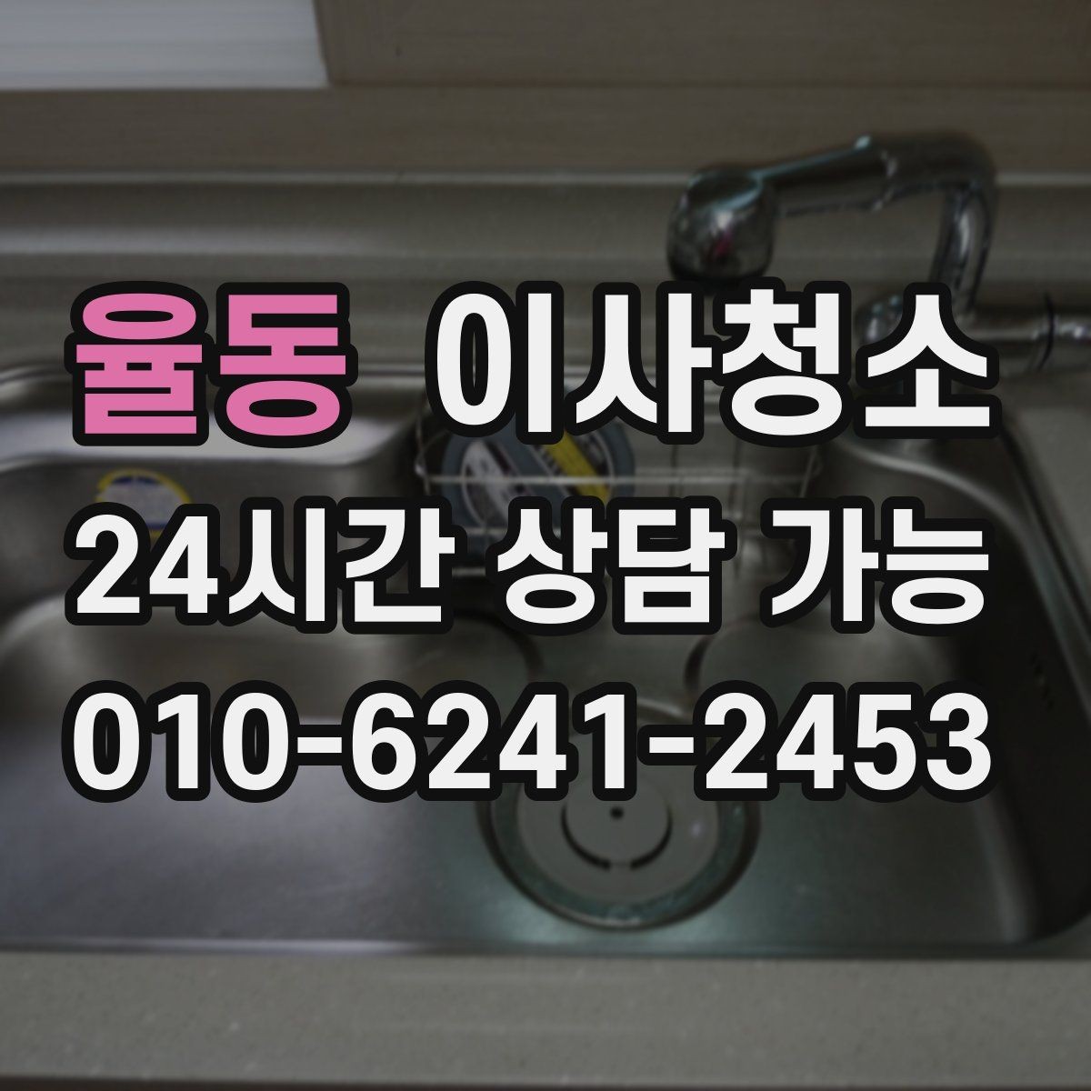 율동 이사청소 베란다 배수구 주변까지 정돈하는 이유