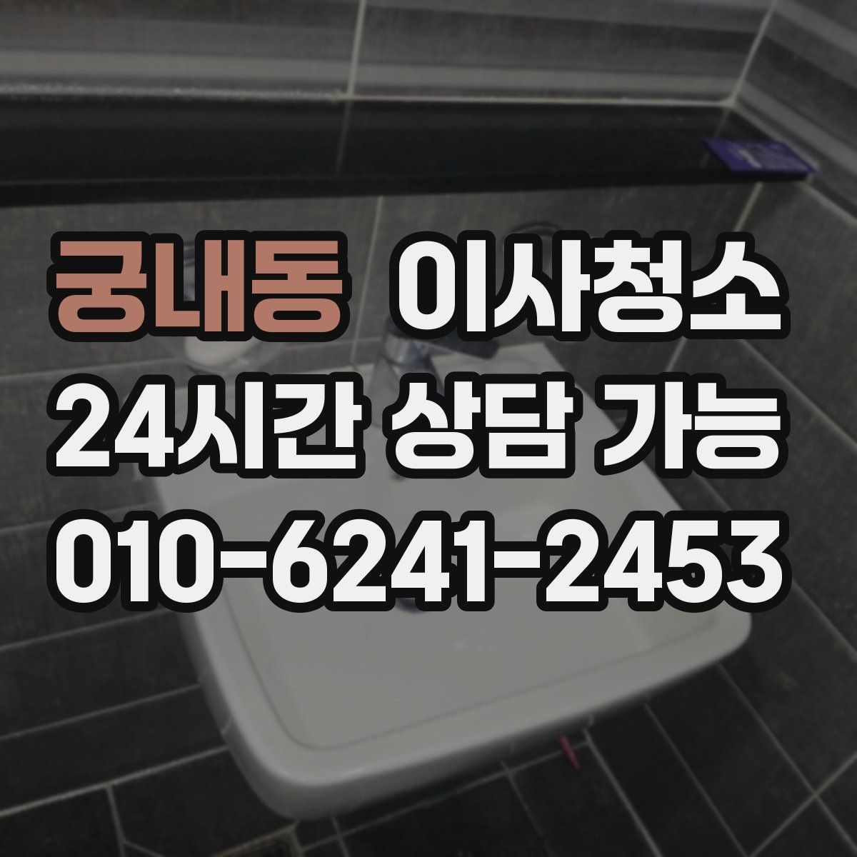 궁내동 원룸청소