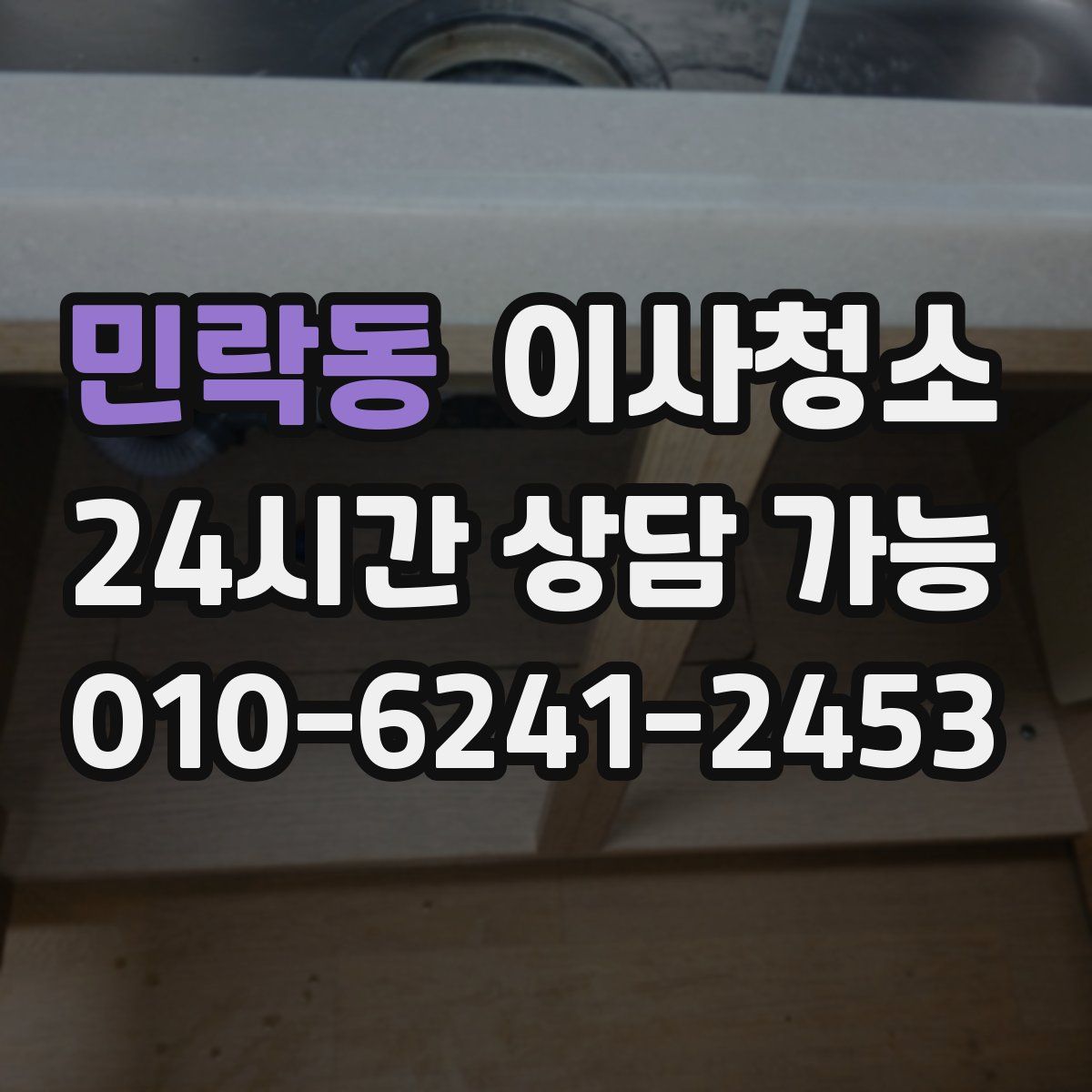 민락동 원룸청소