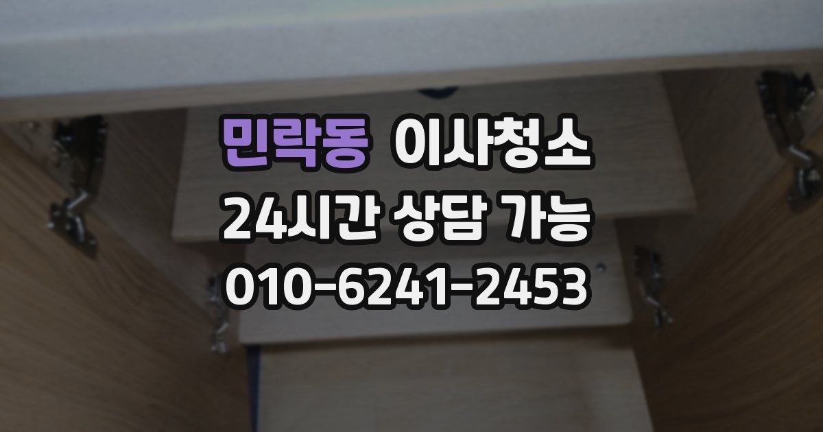 민락동 입주청소