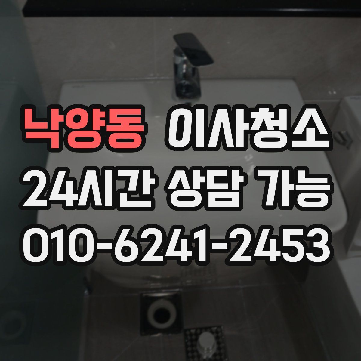 낙양동 원룸청소