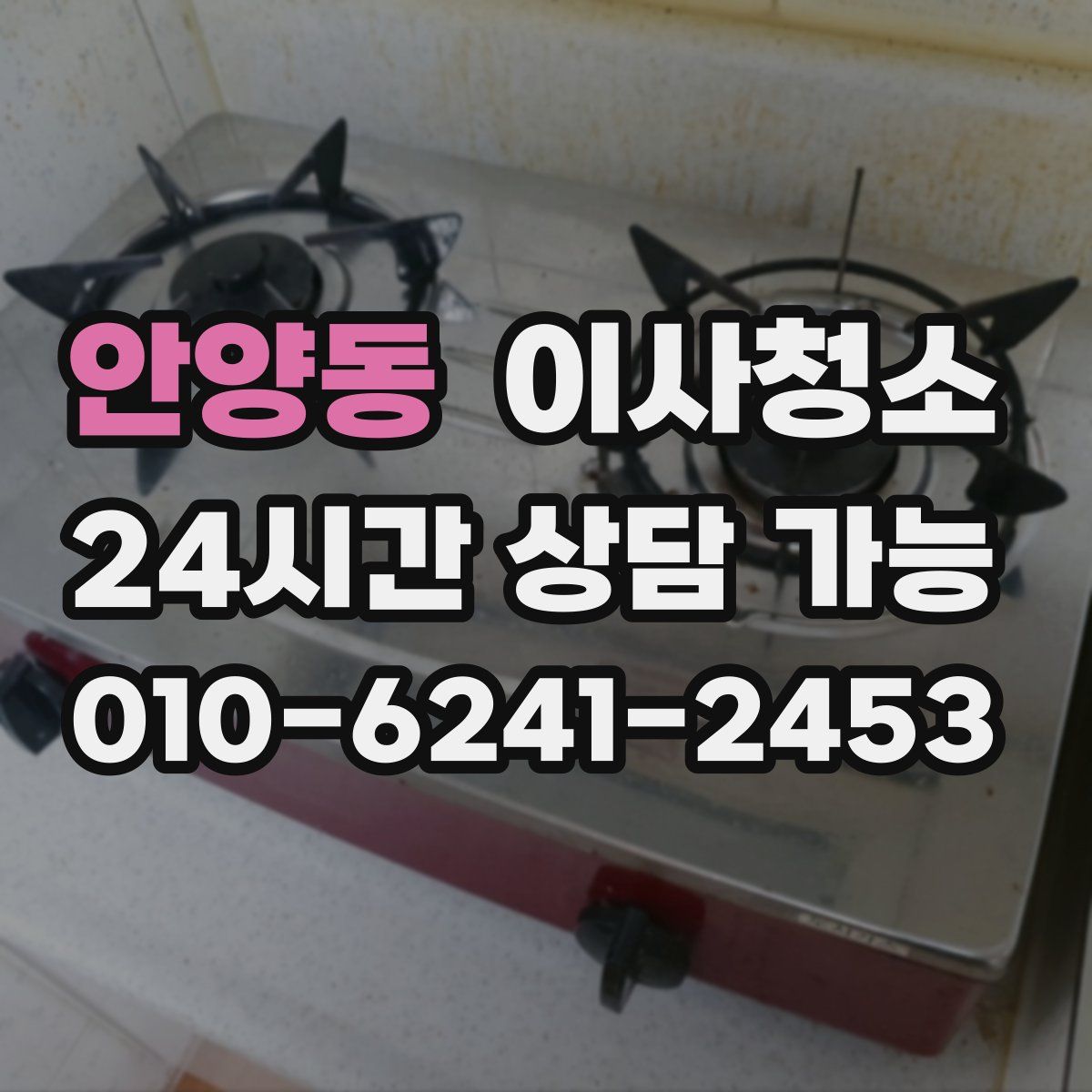 안양동 원룸청소