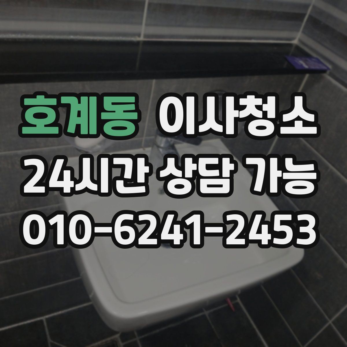 호계동 이사청소 창틀과 베란다를 놓치면 아쉬운 이유