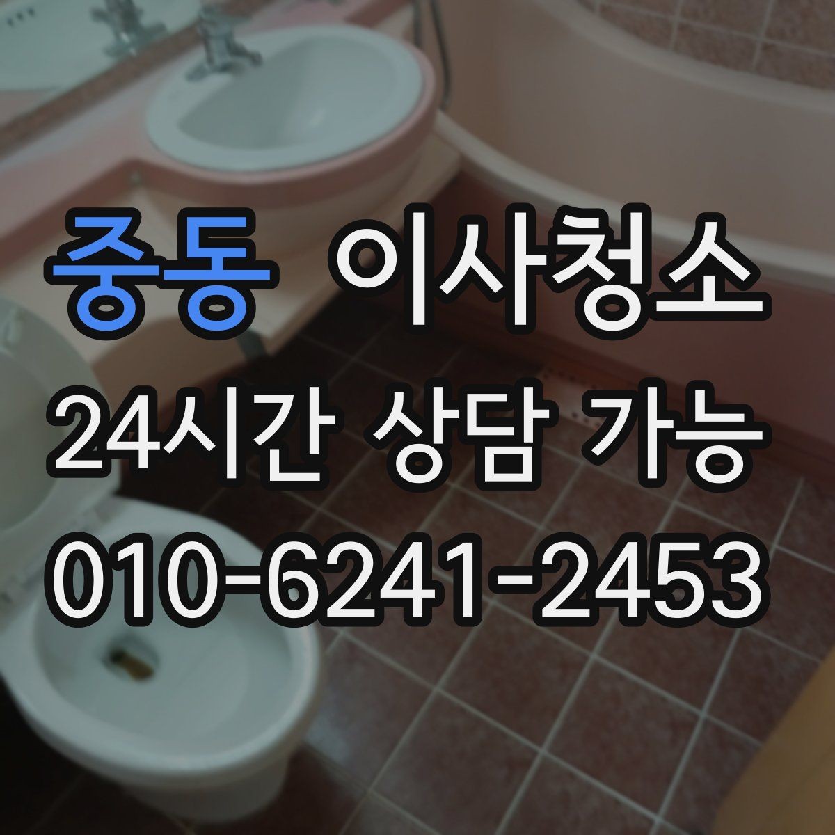 중동 이사청소 콘센트 주변 먼지 정리로 깔끔함 올리기
