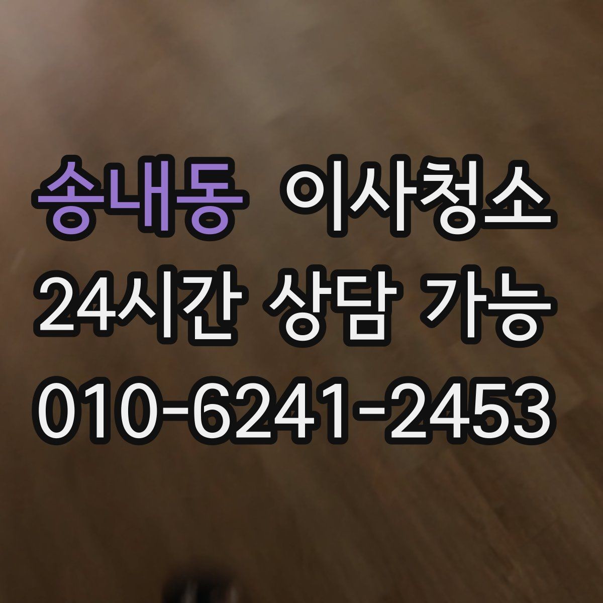 송내동 이사청소 오피스텔 좁은 공간 빠르게 정리하기