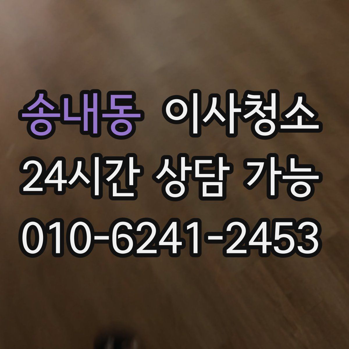 송내동 원룸청소