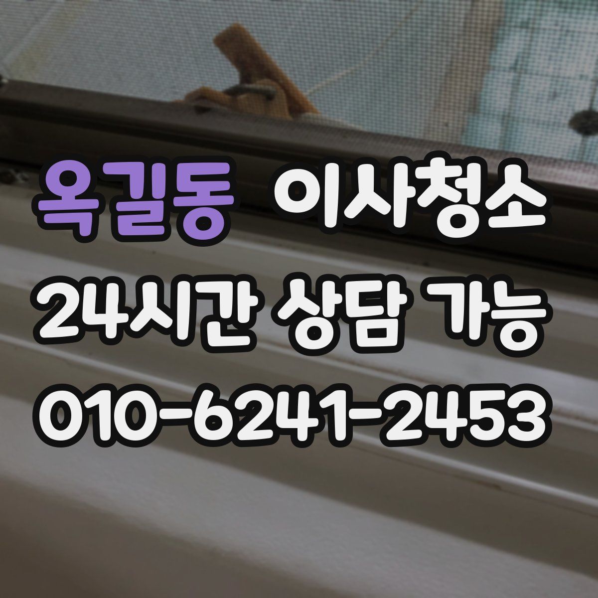 옥길동 원룸청소