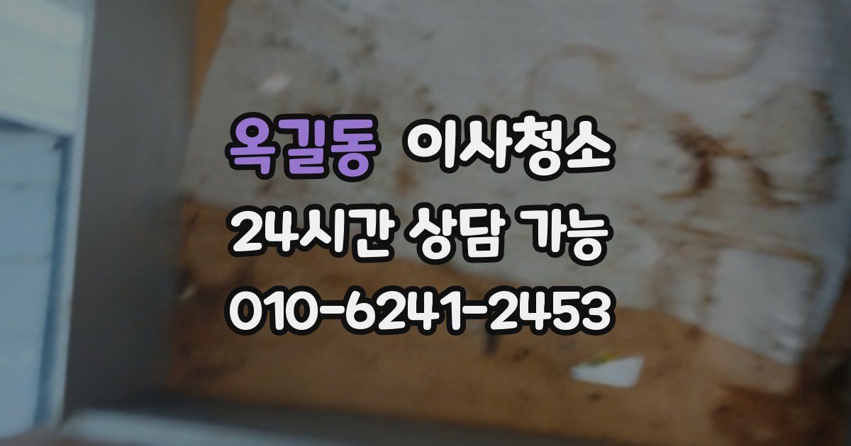 옥길동 입주청소