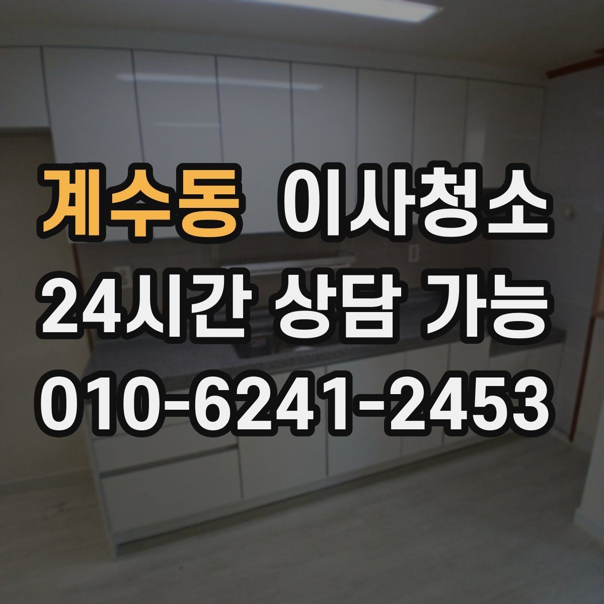 계수동 이사청소 욕실 환풍구 먼지 정리하면 달라집니다