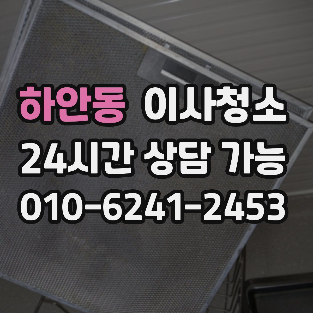 하안동 원룸청소